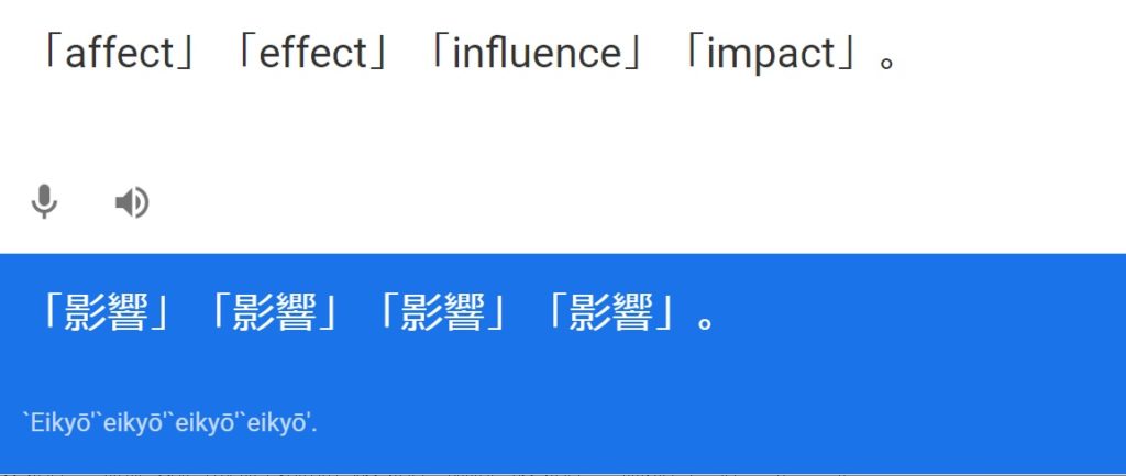 Affect Effect Influence Impact意味の違いや使い分け ただの 影響 じゃない