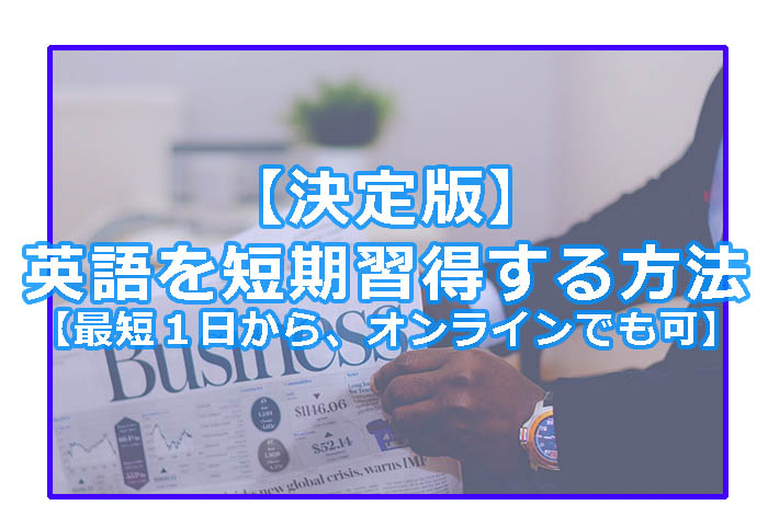 人気オンライン英会話3社のビジネス英語コースを徹底比較 オンライン英会話 おすすめ英会話 英語学習の比較 ランキング English Hub