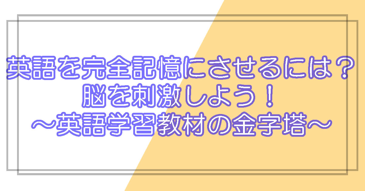 ゼブンプラスイングリッシュ　七田式　英語学習　英語教材　TOEIC