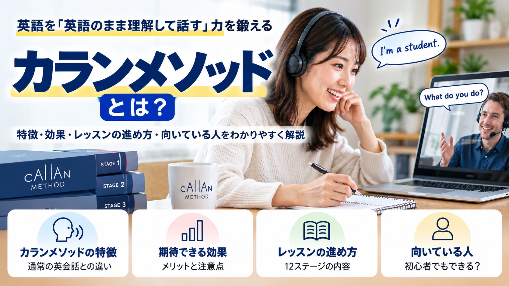 カランメソッドとは？レッスンの特徴・効果・進め方・向いている人を示したアイキャッチ
